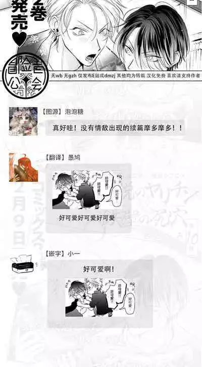 Densetsu no Yarichin VS Teppeki no Shiriana | 传说级炮王vs铁壁屁眼 恋人篇 Ch. 06-10+加笔