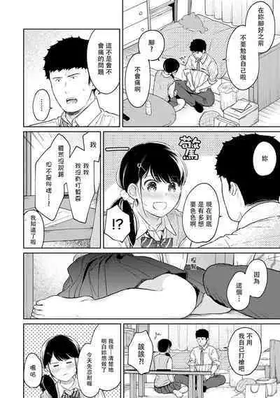 1LDK+JK Ikinari Doukyo? Micchaku!? Hatsu Ecchi!!? | 1LDK+JK 突然間展開同居? 極度貼近!?初體驗!? Ch. 18-37