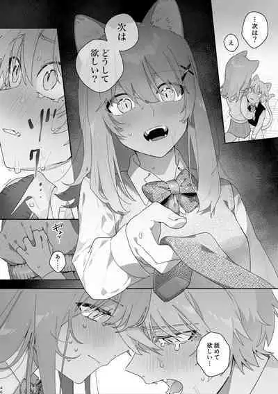 [pink carrot (usachanGET)] ♂ ga Uke. Neko-chan x Neko-kun [Digital]