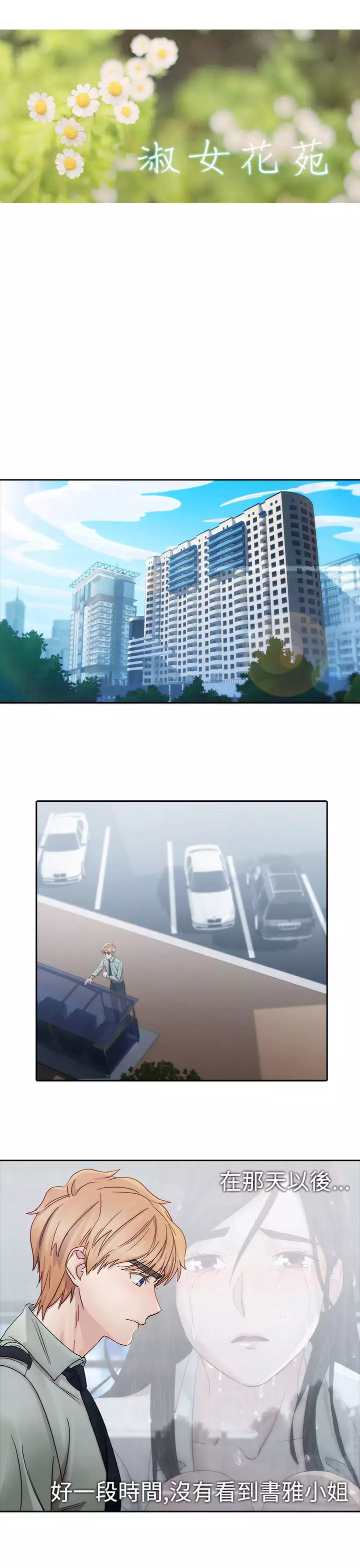 Lady Garden 淑女花苑 第一季