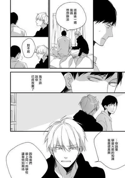 [Kuroi Tsumuji] Boku-tachi wa Mada Aoku |青涩的我们 1-7+加笔 [Chinese] [冒险者公会] [Digital] [完结]