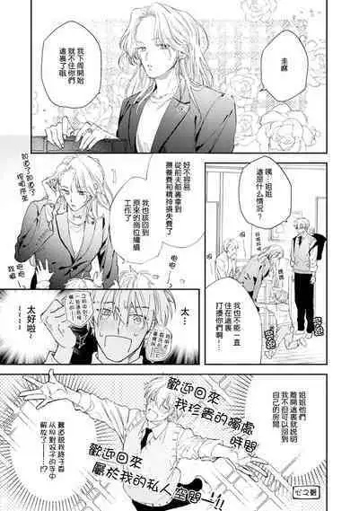Docchimo Aishite Kureruyone | 你们都会好好爱我的对吧?1-3