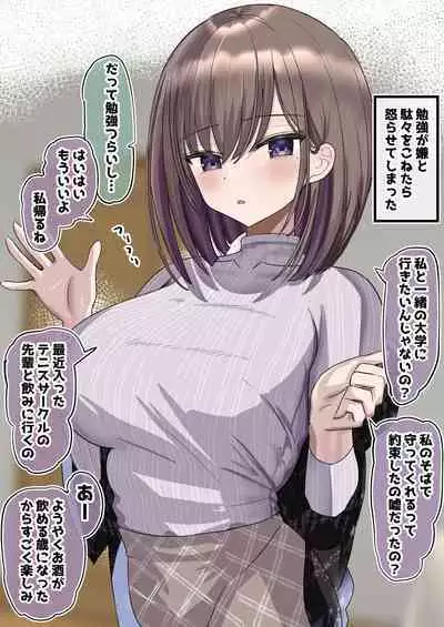 Futatsu Ue no Onee-chan to Onaji Daigaku ni Ikitai no ni... Benkyou Tsurai