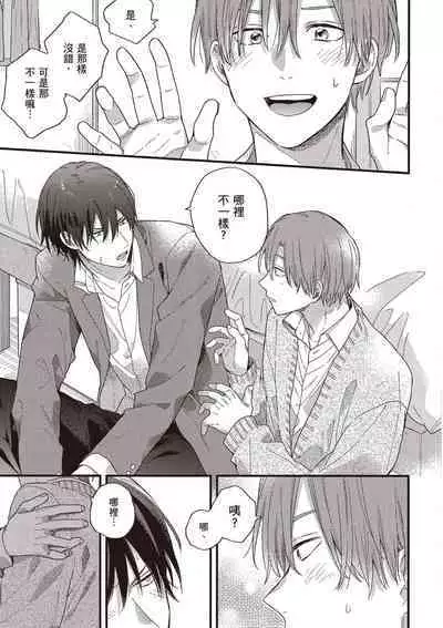 Hatsukoi Kids Sitter | 初戀陪玩大哥哥