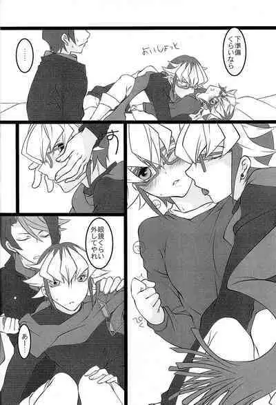 Shun-chan no Falcon no Jitsuryoku o Mikonde Onegai ga Arimasu