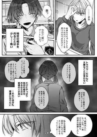 [Hato Pea (Hatori Hato)] Gekijuuaijou wo Kakaeta Oisha-san na Dom no Minato-kun wa Honnou wo Aoru no ga Jouzu