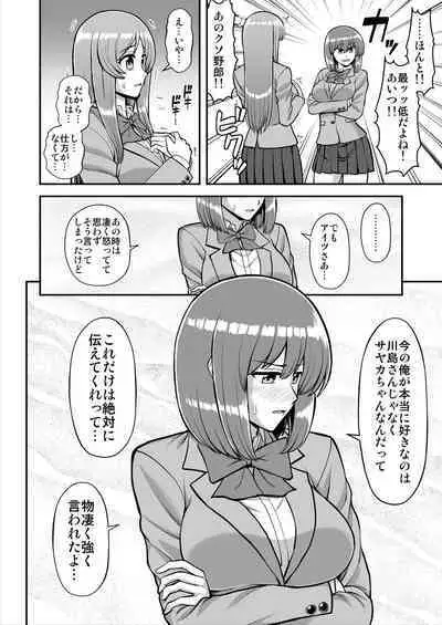 Tenshi no Appli de Kataomoi no Kare o Watashi no Koibito ni Shite Mita.