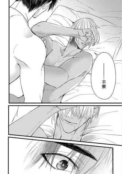 Rakka no Alpha Ou | 硕果的α王 Ch. 1-3