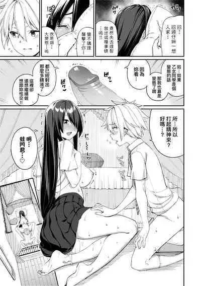 Ue ga Osuki - She likes on top! | 人家就愛騎上位♥