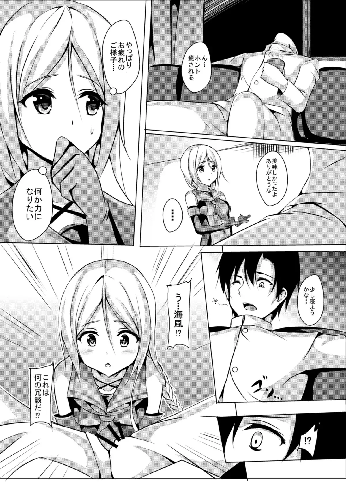 海風、頑張ります!