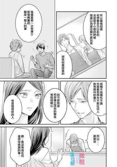 [Uehara Taichi] Zettai Kekkon suru Man vs Zettai Kekkon shinai Woman~01-05| 想结婚的男人vs不想结婚的女人~01-05话 [Chinese] [橄榄汉化组]