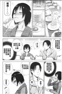 [Shinobu Tanei] Imouto no Kiken na Anzenbi | 繼妹的危險的安全日 [Chinese]