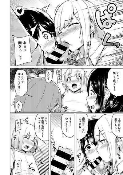 Ecchi ni Naru Tsubo, Doko desu ka?