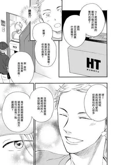 Wakatte Kudasai | 请你明白 Ch. 1-2