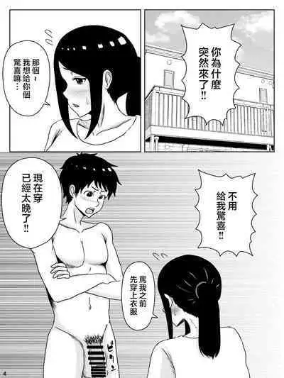 kaa san sekinin toxtu te yo!!~ ottori bizin haha ha musuko no deka tinpo de iki makuru~