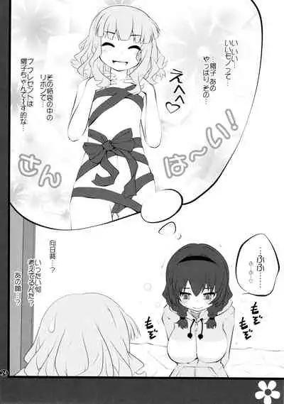 とろ~り総集編2