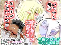 [Yuunagi no Senryokugai Butai (Nagi Ichi)] Itsudemo Ore wa Otokonoko Elf to Ecchi ga Shitainda!!! [Incomplete]