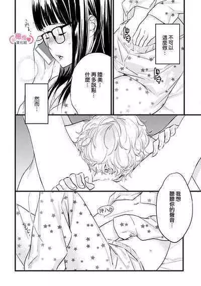 [yume ki yo]koakuma na osana nazimi ni、 itadaka re masi ta。 01~05｜被小恶魔青梅竹马吃干抹净※在床上~01~05[中文] [橄榄汉化组]