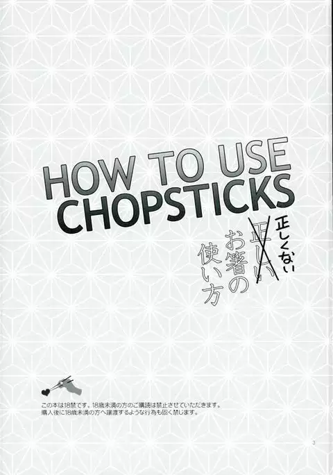 HOW TO USE CHOPSTICKS ~Tadashikunai Ohashi no Tsukaikata~