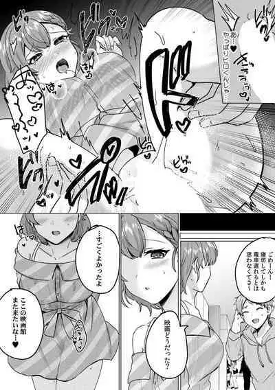 彼女が痴漢で乱れるまで~この快感から逃げられない…!~