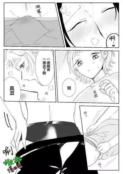 Sare tai kareshi 〜 hajimete no suimin × 〜|想被推倒的男朋友 睡眠○的初体验