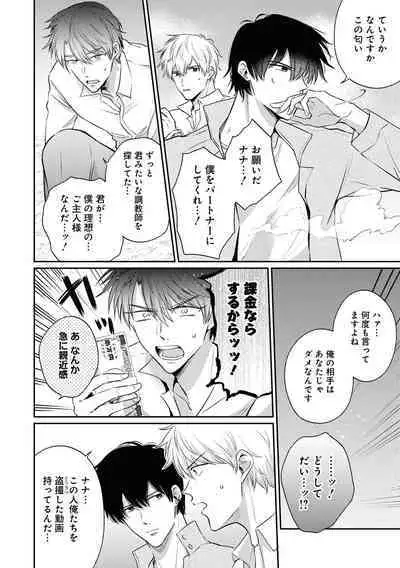 Do S na Uraaka Danshi-kun