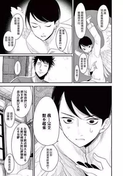 [Harada] One Room Angel Ch. 1-4[Chinese] [拾荒者汉化组] [Digital]