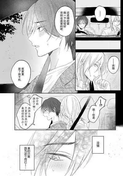Kimi to janakya Koi mo Dekinai | 倘若不是你,恋爱就无从谈起 1-2