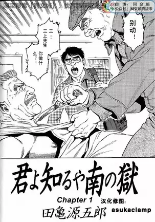 Kimiyo Shiruya Minami no Goku - Part 1(Chinses)