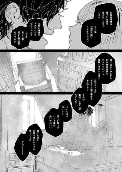 [Aizawa Seinikuten (Aizawa Anji)] Kuma to Tora ~Taikakusa Osananajimi no Hajimete kara, Kemono ni Naru 2-kakan made~