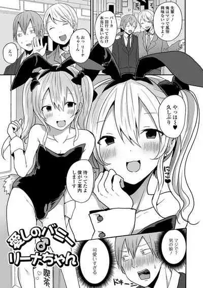 [も〜ん] Otoko no musume datte koi shitai ndesuga! [Digital]