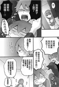 [Nagata Maria] Totsuzen onnanoko ni nattanode, ore no oppai monde mimasen ka? 4 [Chinese][祐希堂漢化組]