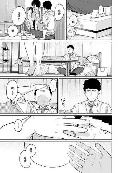 1LDK+JK Ikinari Doukyo? Micchaku!? Hatsu Ecchi!!? | 1LDK+JK 突然間展開同居? 極度貼近!?初體驗!? Ch. 18-35