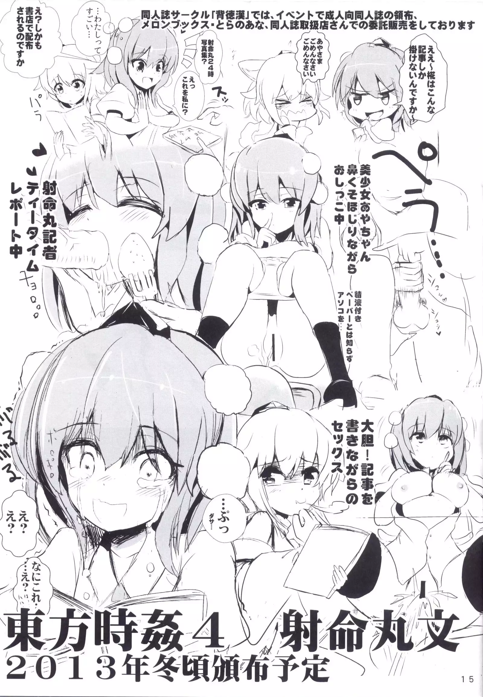 Touhou Jikan 3 Izayoi Sakuya