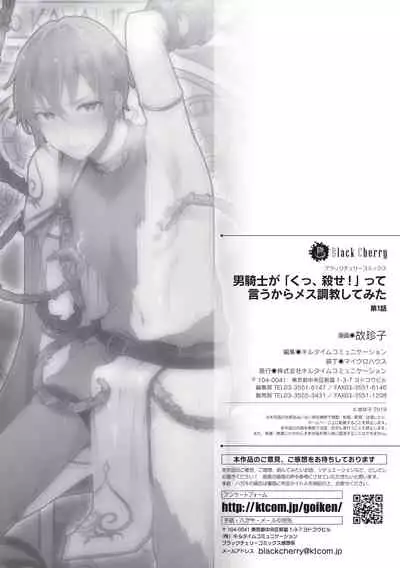 Otoko Kishi ga "Ku, Korose!" tte Iu kara Mesu Choukyou Shitemita