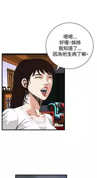Take a Peek 偷窥 Ch.39~56 [Chinese]中文
