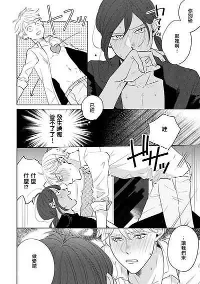 [Suehiro Machi] Furetaku Nattara, Kaette Oide | 回到我这里来吧 倘若你想要触碰的话 Ch. 1-5 + 加笔1-2 [Chinese] [冒险者公会] [Digital]