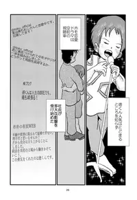 (C93) [Jijou No Chihei (S No Jijo)] Shounen Idol to Tabun Risou no En