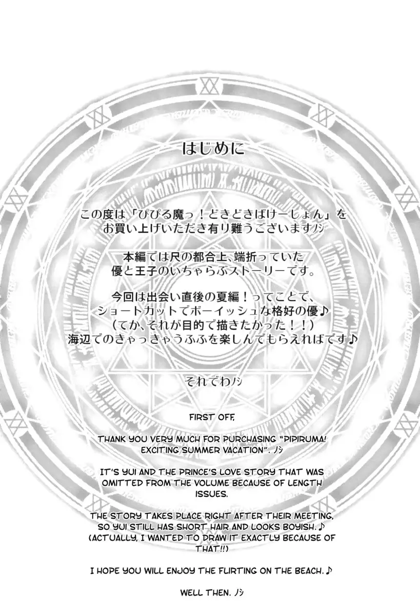 Pipiruma! Extra Edition -DokiDoki Summer Vacation-