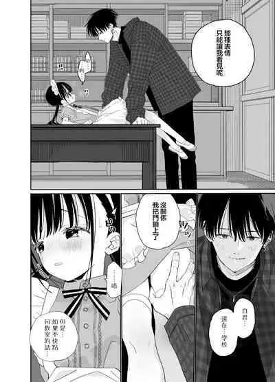 [S-Size (Shinachiku)] Matatabi-sou no Shiro-kun - Bunkasai no Maid-san | 木天蓼庄的白先生-文化祭的女仆小姐 [Chinese] [月像汉化黑暗面] [Digital]
