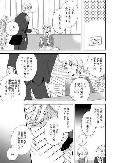 Love Coffre M Unmei no Aite ga Yayakoshii! 1-12