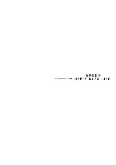 Happy Kuso Life 4 | 極樂鳥日子 4