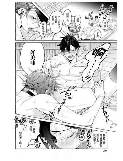 [Anthology] Heibon na Ore dakedo Isekai de Dekiai Saretemasu | 平凡的我♂居然在异世界被宠爱 04 [Chinese] [Digital] [Ongoing]