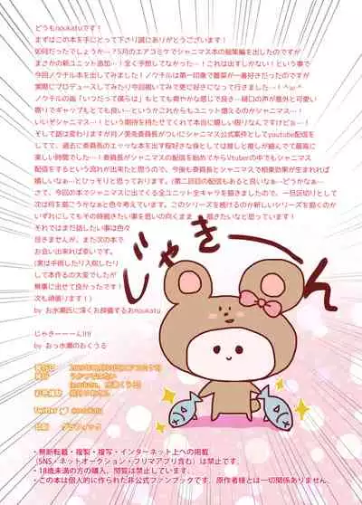 [Ukatsu de wa Nai (noukatu, Minase Kuru)] Shinymas Haramase Shuukai Play 5 -Noctchill Saimin Choukyou Hen- (THE iDOLM@STER: Shiny Colors) [Digital]