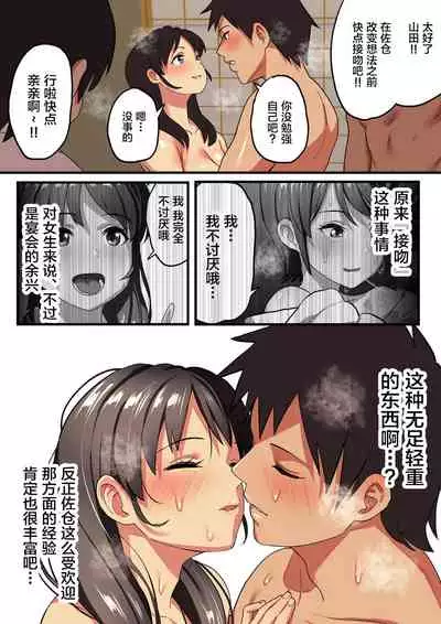 [Surumenium (Taniguchi Daisuke)] Shuugaku Ryokou x Ou-sama Game [Chinese] [新桥月白日语社]