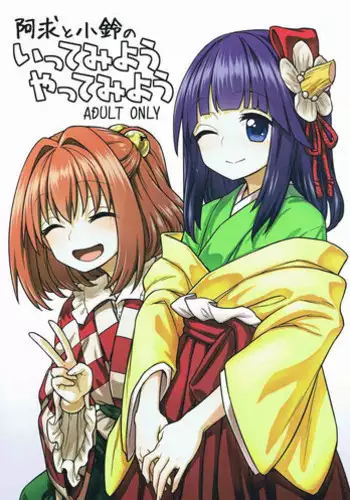姉妹スワップ 第 1~10 話