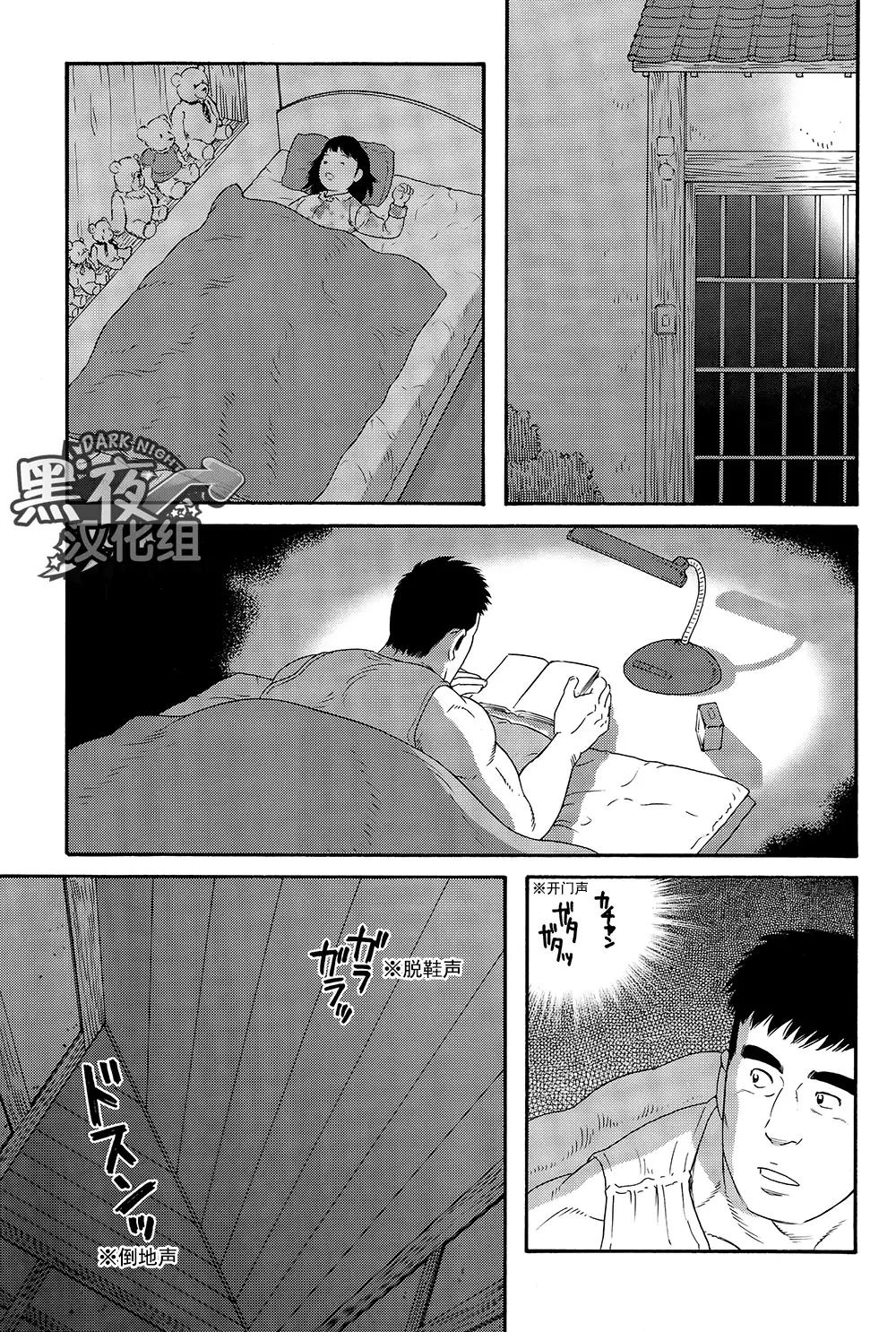 Otouto No Otto | 弟之夫