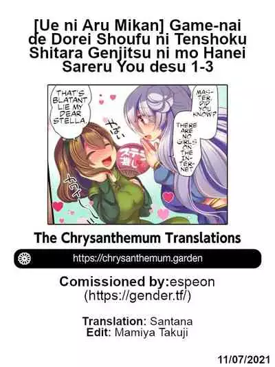 [Ue ni Aru Mikan] Game-nai de Dorei Shoufu ni Tenshoku Shitara Genjitsu ni mo Hanei Sareru You desu 1-3 [English] [Chrysanthemum]