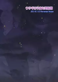 (C91) [Reverse Noise (Yamu)] Usagi wa Konya mo Hatsujouki (Touhou Project)