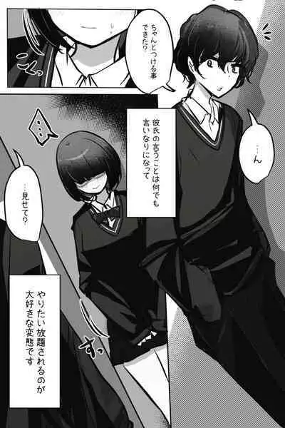 Mobuko-chan ga Ironna Hito to Ecchi Saserareru Hanashi